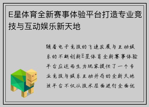E星体育全新赛事体验平台打造专业竞技与互动娱乐新天地