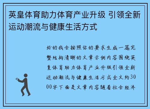 英皇体育助力体育产业升级 引领全新运动潮流与健康生活方式