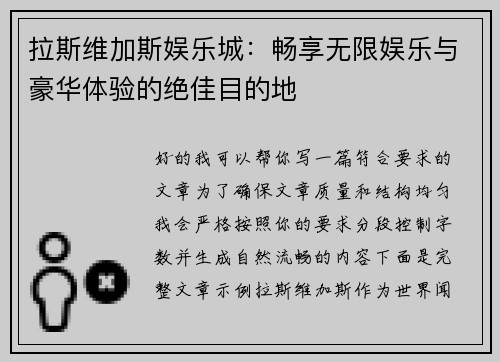 拉斯维加斯娱乐城：畅享无限娱乐与豪华体验的绝佳目的地