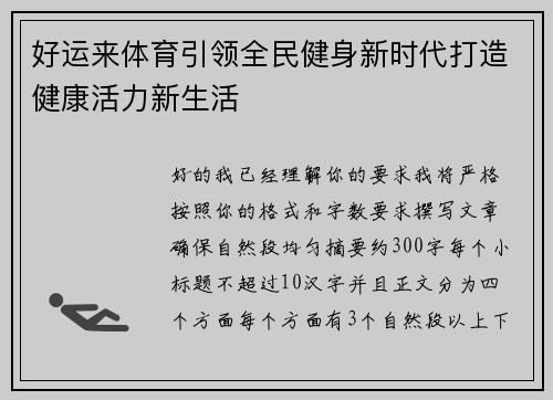 好运来体育引领全民健身新时代打造健康活力新生活