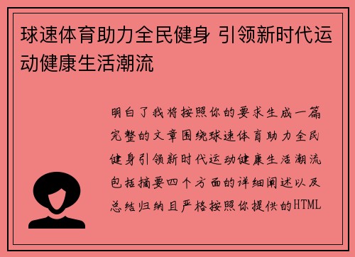 球速体育助力全民健身 引领新时代运动健康生活潮流