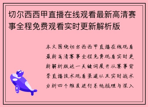 切尔西西甲直播在线观看最新高清赛事全程免费观看实时更新解析版