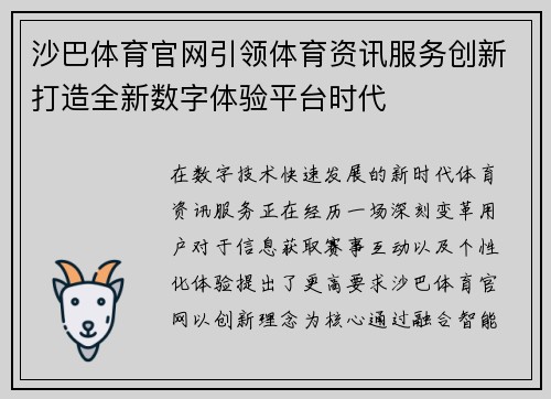 沙巴体育官网引领体育资讯服务创新打造全新数字体验平台时代